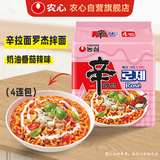 农心辛拉面ROSE辣番茄奶油拉面干拌面速食方便面134g*4包酸甜