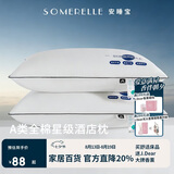安睡宝（SOMERELLE）全棉酒店三防枕芯护颈枕睡眠颈椎病深度睡眠专用单人中枕头一对装