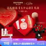冰希黎（Boitown）香水幻彩鎏金七夕心形香水礼盒女士淡香水七夕情人节礼物送女朋友