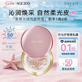 爱敬四色大师粉气垫bb霜水润遮瑕防晒粉底干皮13#14g*2七夕情人节礼物