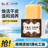 红卫羊脂皂羊胎素95g香皂香皂国货老牌洗脸洗澡皂洁面肥皂