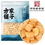 方家铺子六星大粒干贝360g 淡扇贝干瑶柱肉 粽子火锅食材海鲜南北干货