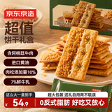 京东京造好多牛肉馅的松脆饼干礼盒1kg苏打饼干特产超市休闲早餐独立包装
