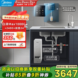 美的（Midea）加热制冷直饮净水器套装【白泽Max1000G瞬时1200G+管线机240D+前置24pro】0阻垢剂反渗透过滤壁挂