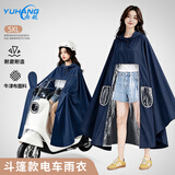 雨航（YUHANG）电动车雨衣电动车专用电瓶车雨披带镜套藏青色5XL