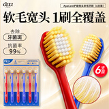 ApaCare牙刷软毛52孔宽头成人十大知名品牌京东自营男女通用独立包装6支