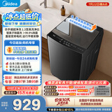 美的（Midea）随心洗波轮洗衣机全自动 10公斤直驱变频 超净洗1.3洗净比 MB10V56DT 以旧换新 补贴