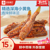良品铺子 香辣小黄鱼118g 即食海鲜小吃小鱼仔网红休闲零食独立包装