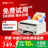 奔图（PANTUM）MT1墨仓式彩色打印机学生家用 微信远程手机无线彩色打印 照片打印机 AI学习打印一体机
