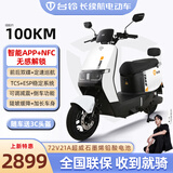 台铃72V长续航双碟电动摩托车石墨烯电池电摩大功率代步电瓶车时尚电动车 星耀白/前后双碟/智能APP