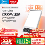 美的（Midea）风暖式浴霸暖风灯照明排气五合一体机集成吊顶无线卫生间浴室机 GA10 | 性价比机皇丨24W高亮照明