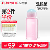 珍视明小黄鸭定制款B12洗眼液洗眼水眼部护理液清凉型500ml