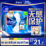 护舒宝液体卫生巾量多日用270mm10片姨妈巾京东自营功夫女足合作品牌