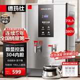 德玛仕（DEMASHI）开水器商用 智能电热开水机全自动进水不锈钢烧水器开水炉热水桶学校工厂工地饭店饮水机大容量 数显款【70L/H】380V丨6Kw丨供80-100人