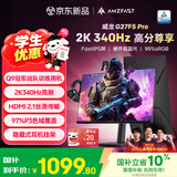 AMZFAST 27英寸 2K 340Hz FastIPS电竞高刷显示器 HDMI2.1 HDR400 FPS游戏电脑屏幕 威龙G27F5 Pro