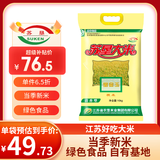 苏垦珍珠米20斤 宝金玉大米10kg 绿色食品 当季新米