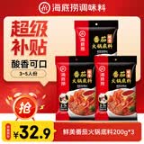 海底捞火锅底料 鲜美番茄火锅底料200g*3  （3~5人份）酸甜可口 