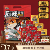 三只松鼠麻辣零食大礼包500g/袋/24包 肉食卤味辣卤零食礼盒鸭脖团购送礼