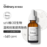 THE ORDINARY12%抗坏血酸精华30mlVC精华抗氧祛黄维生素C改善暗沉男女生日礼物