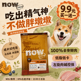NOW FRESH无谷草颗粒全犬成犬狗粮 50g试吃装