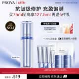 珀莱雅源力精华75ml舒缓抗皱修红胶原护肤品生日七夕礼物