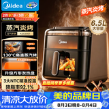 美的（Midea）蒸汽炎烤空气炸锅蒸烤一体 双热源多功能免翻面双可视大容量6.5L家用蒸汽嫩炸KZC6501