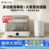 小熊（Bear）多功能消毒柜家用桌面台式 厨房碗筷刀架立式奶瓶消毒碗柜 紫外线保洁柜A28M5+加湿器Z50G2组套