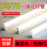 一体化led灯管T5超亮日光灯t8长条灯条家用全套节能支架光管1.2米 T5一体化【0.6米12瓦】白光