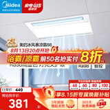 美的（Midea）凉霸厨房卫生间嵌入式集成吊顶照明一体遥控冷风机排气换气吹风B8