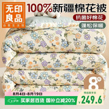 无印良品100%新疆纯棉花被子 秋冬被芯冬季棉被 加厚8斤200*230cm碎花细雨