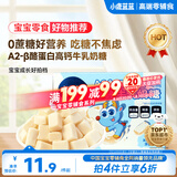 小鹿蓝蓝A2β-酪蛋白高钙牛乳0蔗糖奶糖60g宝宝零食儿童糖果奶片牛奶贝