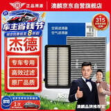 澳麟二滤套装空调滤芯+空气滤芯滤清器13-20款/本田杰德(1.5T/1.8L)
