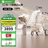 哈卡达妙灵婴儿车0-3岁用折叠可坐可躺高景观双向溜娃婴儿推车遛娃神器 妙行【二合一】单车+睡篮大象灰
