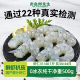 卖鱼郎先生开背去虾线国产大号虾仁31-40/磅净重1斤34-44只虾类海鲜