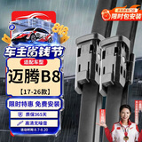 欧积无骨雨刷器17-26款大众迈腾B8雨刮器原厂原车原装尺寸雨刮(一对)