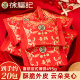 徐福记法式薄饼495g 结婚喜糖喜饼 休闲零食糕点 乔迁喜事 宴客伴手礼