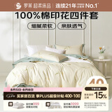 罗莱家纺 全棉四件套床笠款纯棉床上用品床单被套200*230