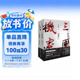 三国机密：龙难日+潜龙在渊（马伯庸经典代表作 全2册） 小说  中南传媒