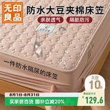 无印良品防水隔尿大豆夹棉床笠单件双人 1.8x2米床罩床褥保护套1.8床用