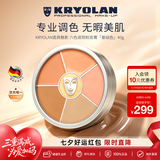 KRYOLAN歌剧魅影遮瑕膏面具魅影粉底KL遮瑕盘六色遮痘印40g女友七夕礼物