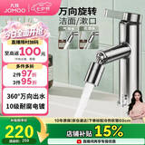 九牧（JOMOO）万向出水健康面盆水龙头卫生间卫浴冷热双控水龙头32393-506/1B-Z
