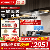 方太（FOTILE）欧式油烟机燃气灶套装EH36H 挥手开关 顶吸式抽吸油烟机家用大风量烟灶套装 【两件套】油烟机+5.2KW天然气灶TX22