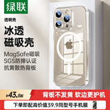 绿联【冰透磁吸|散热快】适用iPhone15ProMax手机壳苹果15promax保护套透明磁吸壳超薄防摔镜头全包