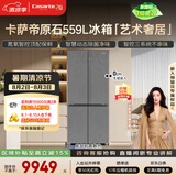卡萨帝（Casarte）原石559L十字门多门冰箱MSA氮氧保鲜一级能效三系统主动除菌玻璃面板 BCD-559WLCTDA4GUU1国家补贴