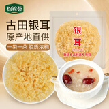 珍锦荟大朵银耳30g 整朵易出胶 银耳羹 莲子百合冰糖红枣 火锅食材