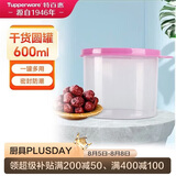 特百惠（Tupperware）迷你圆形600ml保鲜盒坚果零食水果收纳盒食品级冰箱冷藏储物盒