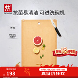 双立人（ZWILLING）抗菌木纤维菜板砧板案板切菜板家用刀板擀面板加大加厚可进洗碗机 木纤维砧板大号【440*325*9mm】