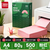 天章 （TANGO）A4 80g浅红色彩色复印纸 粉色打印纸非厚卡纸 座签宣传单 物业通知办公凭证打印 500张/包