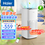 海尔（Haier）空气净化器室内母婴推荐家用除甲醛除烟味除苯等离子除尘办公室除异味除过敏原杀菌消毒净化机