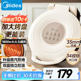 美的（Midea）电饼铛家用 双面加热 煎烤机烙饼锅早餐机 煎饼锅薄饼机 34cm大尺寸加大加深 烤肉锅电饼档JKE3453